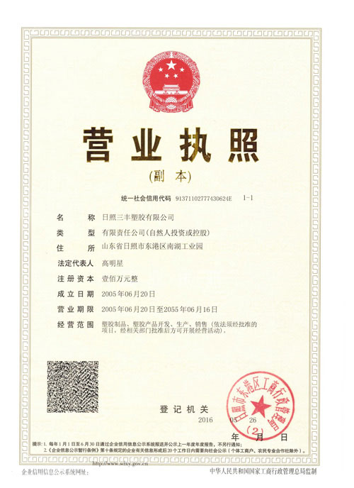 營業執照